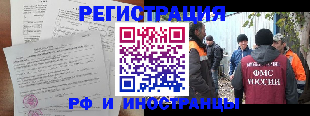 временная регистрация поиск в Грозном