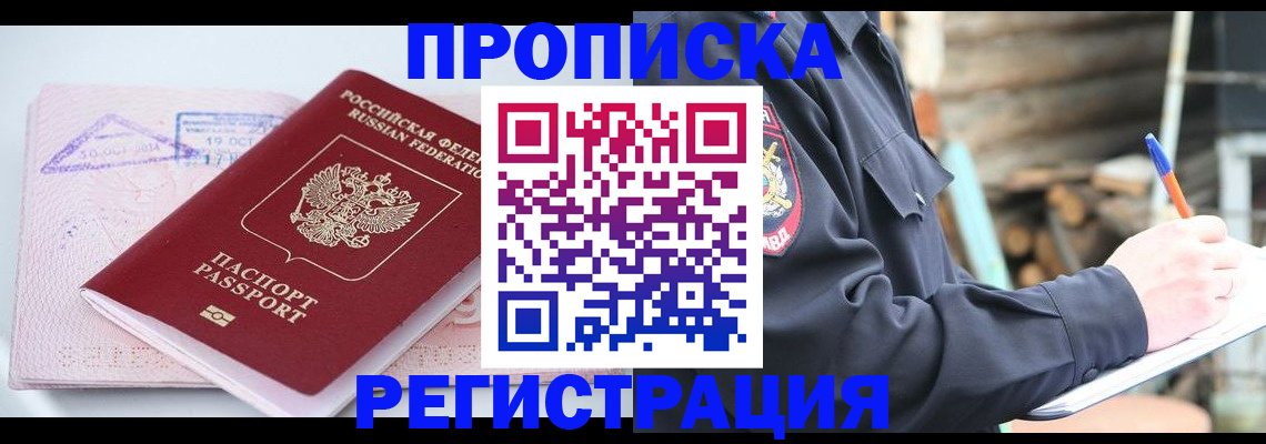 прописка иностранных граждан в Грозном